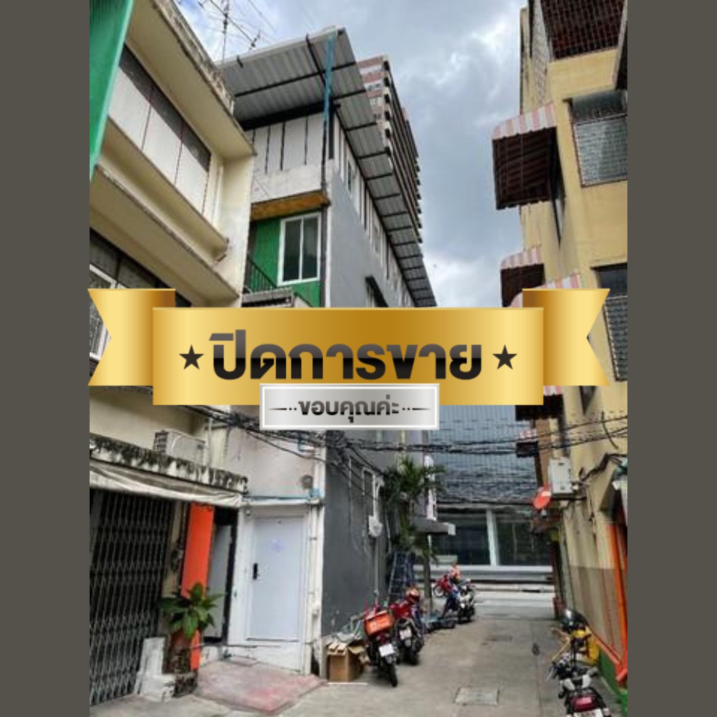 ให้เช่าอาคารพาณิชย์ ขนาดพื่นที่ 108 ตร.ว. พื้นที่ใช้สอยรวม 435 ตร.ม. (N.199)