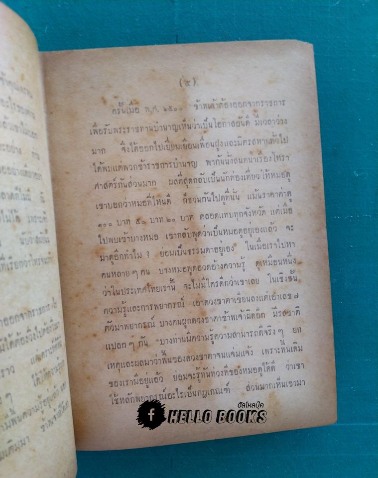 โหราศาสตร์เบื้องต้น เรียนด้วยตนเอง