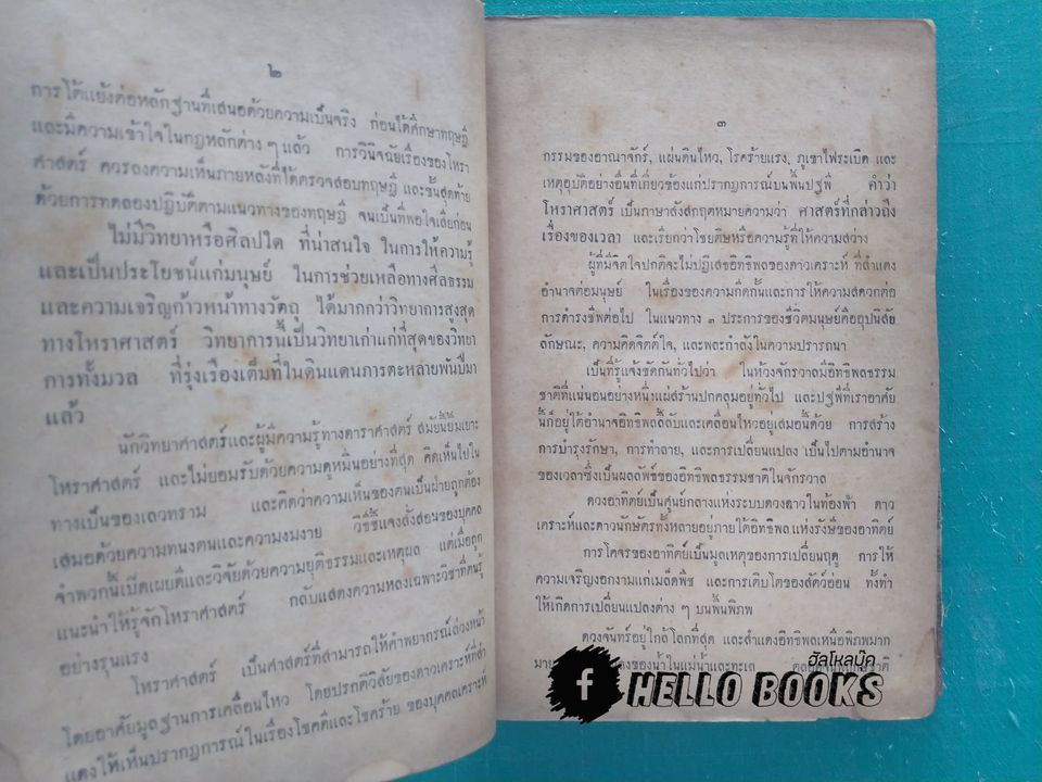 ประมวลภารตพยากรณ์ (โหราวิทยาเล่มแปด)