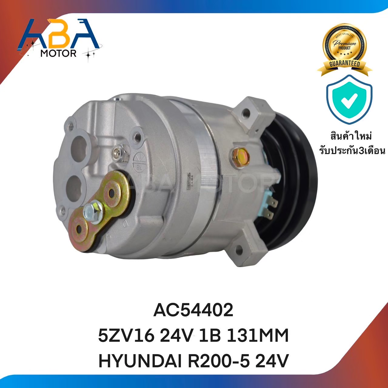 คอมแอร์AC54402 5ZV16 24V 1B 131MM HYUNDAI R200-5 24V (สินค้าใหม่จากโรงงาน)