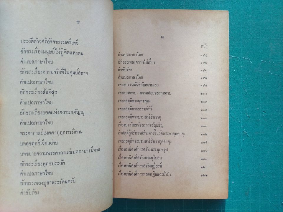 อมตพจน์ พุทธบูชา พ.ศ. ๒๕๐๔