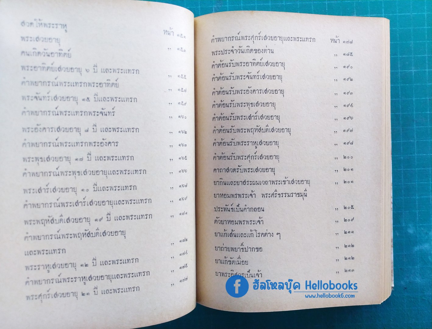 ฤกษ์งาม - ยามดี