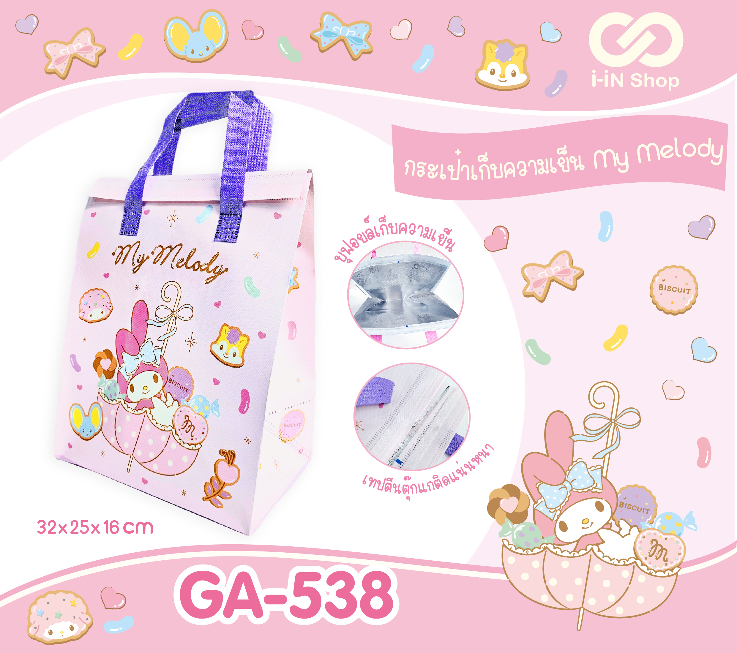 กระเป๋าเก็บความเย็นทรงสูง 32cm My Melody GA-538 โหลละ 288บาท / 12ชิ้น (ชิ้นละ 24บาท)