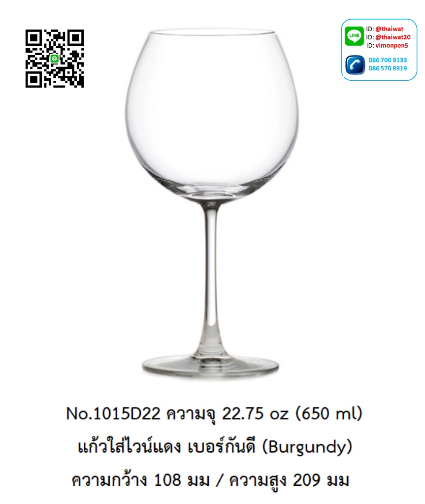 P11965 แก้วไวน์ 22.75 Oz. 650 มิล (10.8*10.8*20.9 cm) No.1015D22 ราคาขายส่งต่อ 1 ลัง : 24 ใบ: เฉลี่ย 150 บต่อใบ