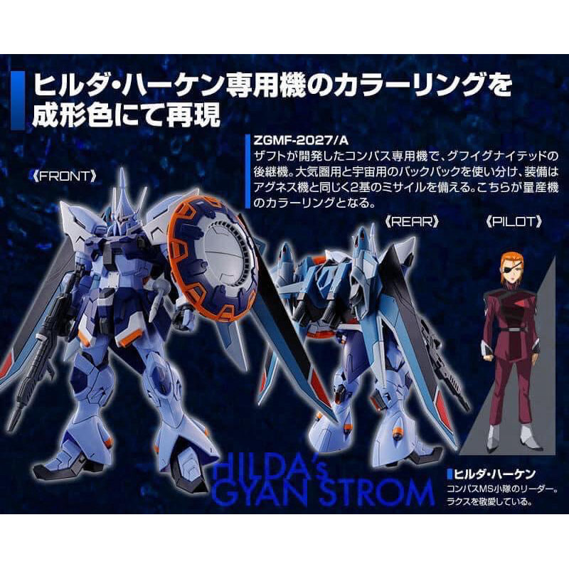 (HG) 1/144 GYAN Strom Hilda Haken Custom(Premium Bandai)