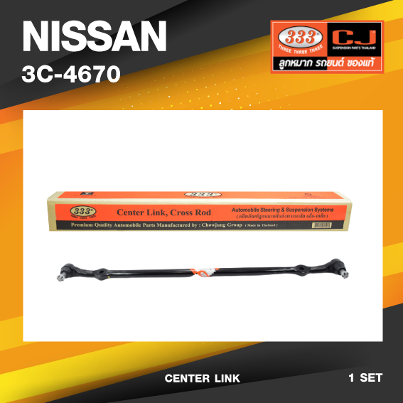 (ประกัน 6 เดือน) คันส่งกลาง NISSAN BIG.M นิสสัน บิ๊กเอ็ม ปี 1985-On / เบอร์ 3C-4670 / พวงมาลัยขวา (CENTER LINK) ยี่ห้อ 333