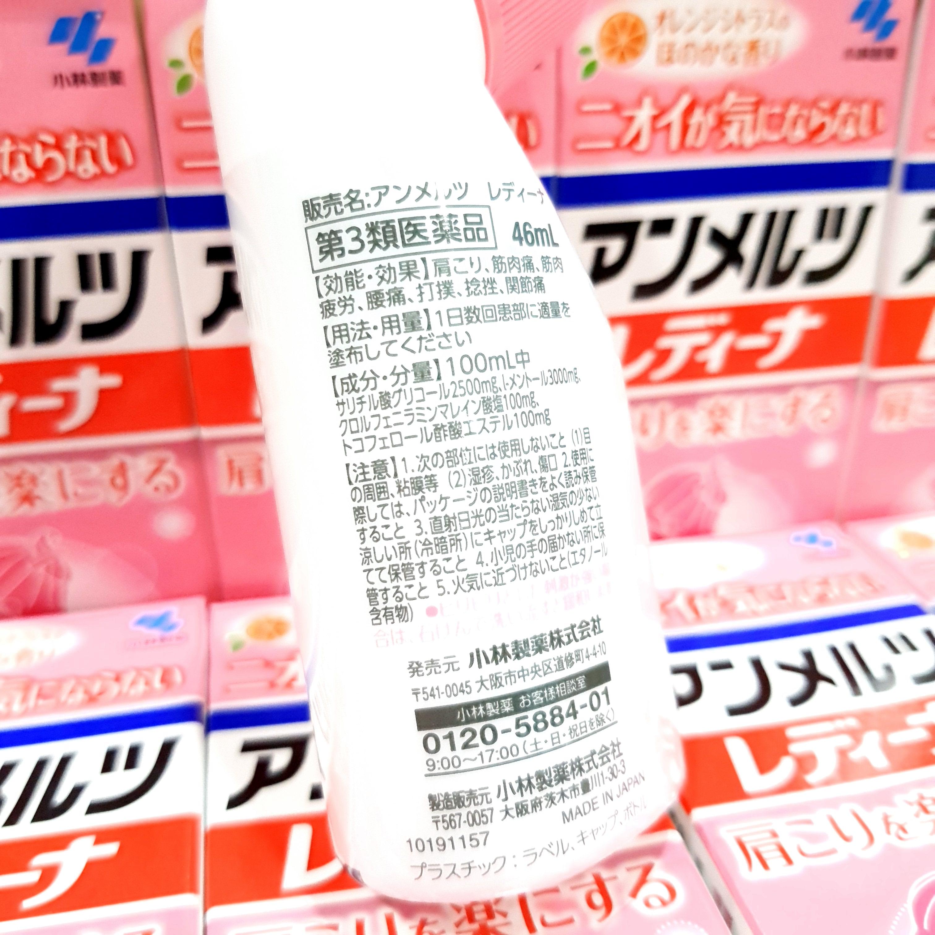 Kobayashi Ammeltz Ladyna 46 ml ลดปวดเมื่อย เคล็ดขัดยอก ออกแบบเพื่อคุณผู้หญิงโดยเฉพาะ สำเนา