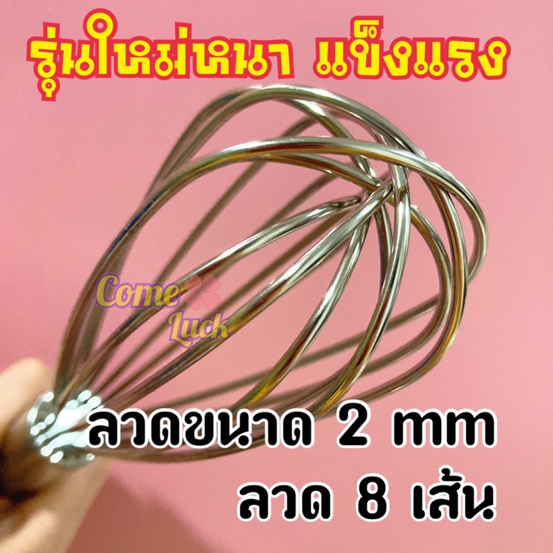 ตะกร้อตีไข่สแตนเลสรุ่นลวดหนา2mm ตะกร้อมือ ที่ตีไข่ขนาด 10นิ้ว และ 12นิ้ว อุปกรณ์เบเกอรี่พร้อมส่ง