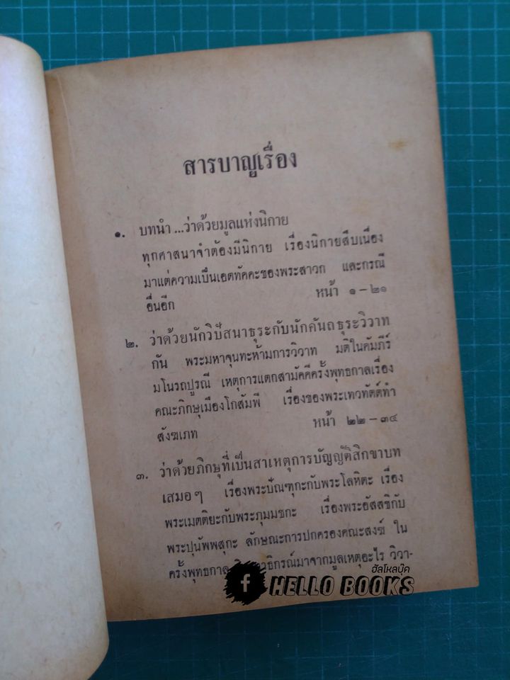 ประวัติศาสตร์ พระพุทธศาสนา