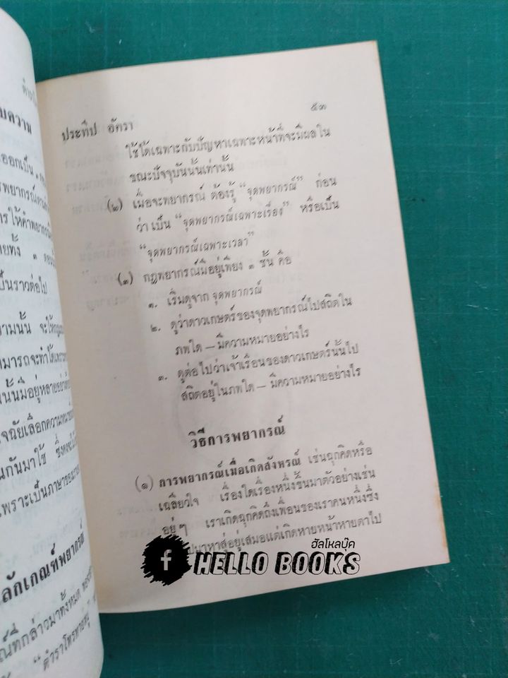 ตำราโหรทายหนู