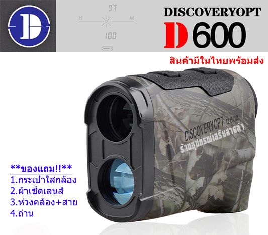 Camo Rangerfinder D600