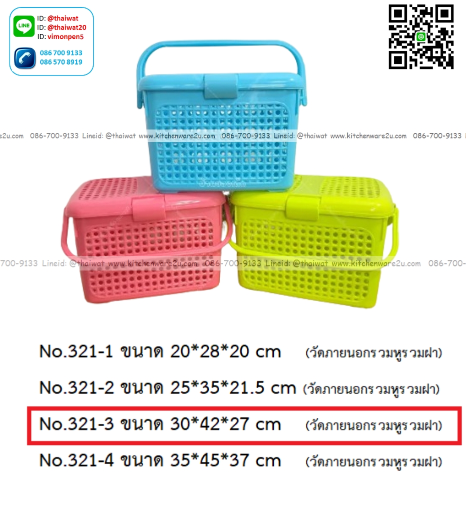 P01401 ตะกร้าหูหิ้ว มีฝาปิด (30*42*27 cm) No.321-3A สีสวย ราคาขายส่งต่อ 18 ใบ: เฉลี่ย 90 บต่อใบ