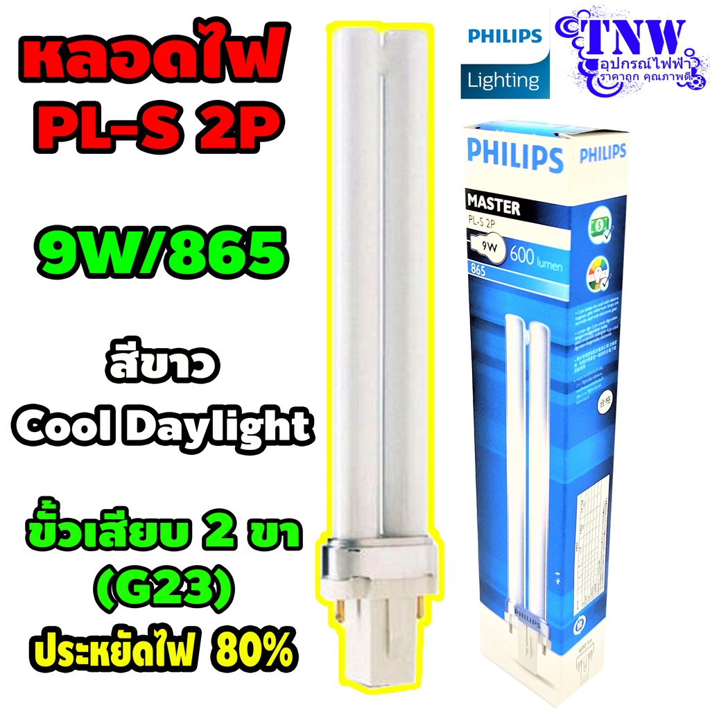 💥💥💥 หลอดตะเกียบแบบเสียบ PL - S 7W , 9W , 11W ( 1 ดวง ) 💥💥💥
