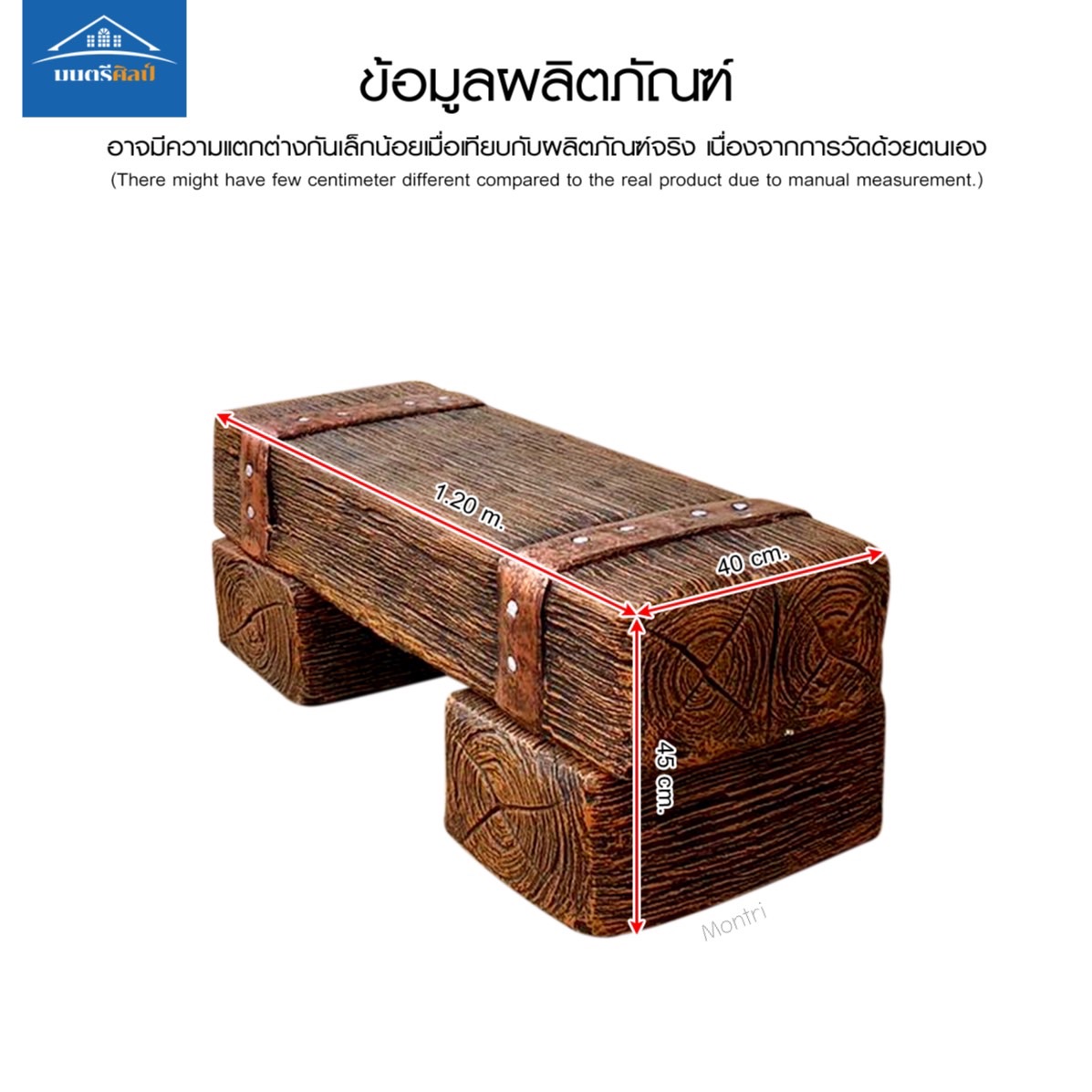 ม้านั่งสนาม ขนาด 40*120*45 cm. ขนาดกำลังดี ตั้งได้ทุกที่ ไม่ว่าจะเป็นในสวน มุมพักผ่อนนั่งสบาย ได้ทุกที่ในสวน