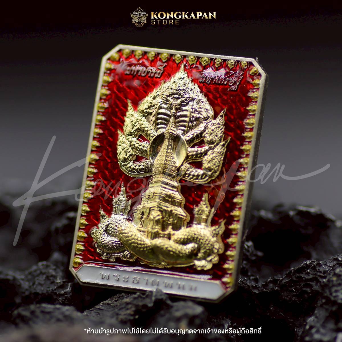 เหรียญพระธาตุพนม หลวงปู่ศิลา พญาศรีสัตตนาคราช รุ่น มหาบารมี มหาเศรษฐี วัดพระธาตุพนมวรมหาวิหาร