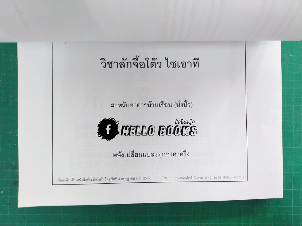 รวมนิทรรศการงานไหว้ครู ประจำปี 2547 & เอกสารประกอบการบรรยาย ขั้นพื้นฐาน - ขั้นที่ 4