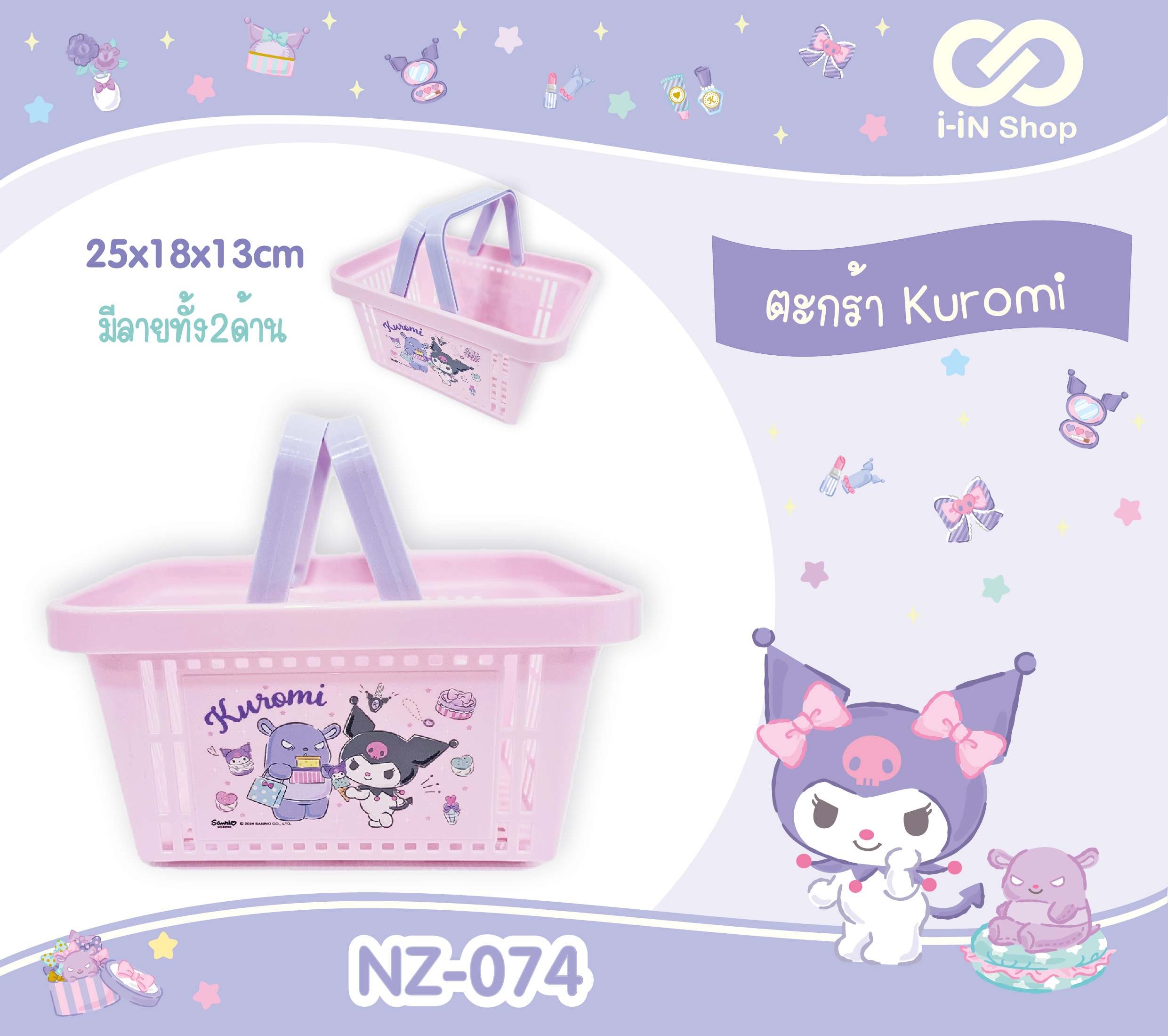 ตะกร้าพลาสติก Kuromi NZ-074 แพ็คละ 348 บาท/6 ชิ้น (ชิ้นละ 58 บาท)