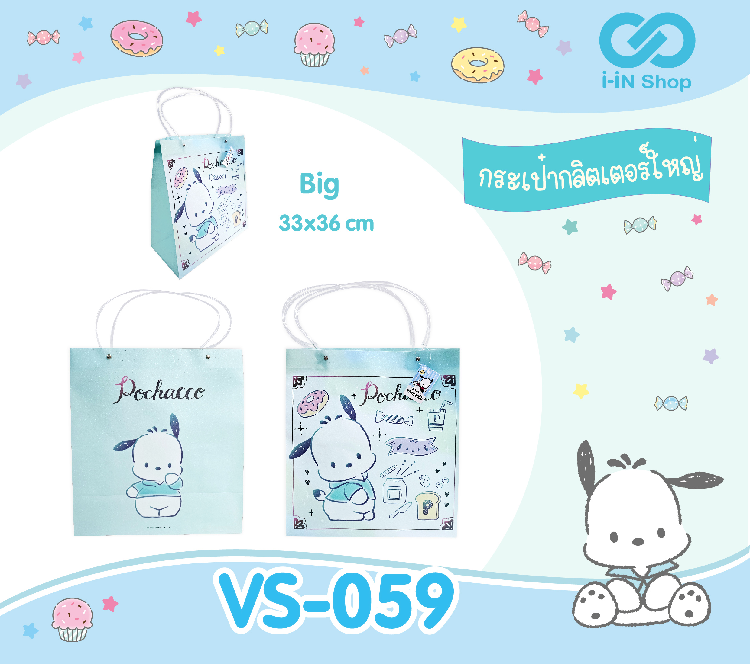 กระเป๋ากลิตเตอร์ใหญ่ Pochacco 33x36 cm (Big) VS-059 โหลละ 315บาท (ชิ้นละ 26.25บาท)