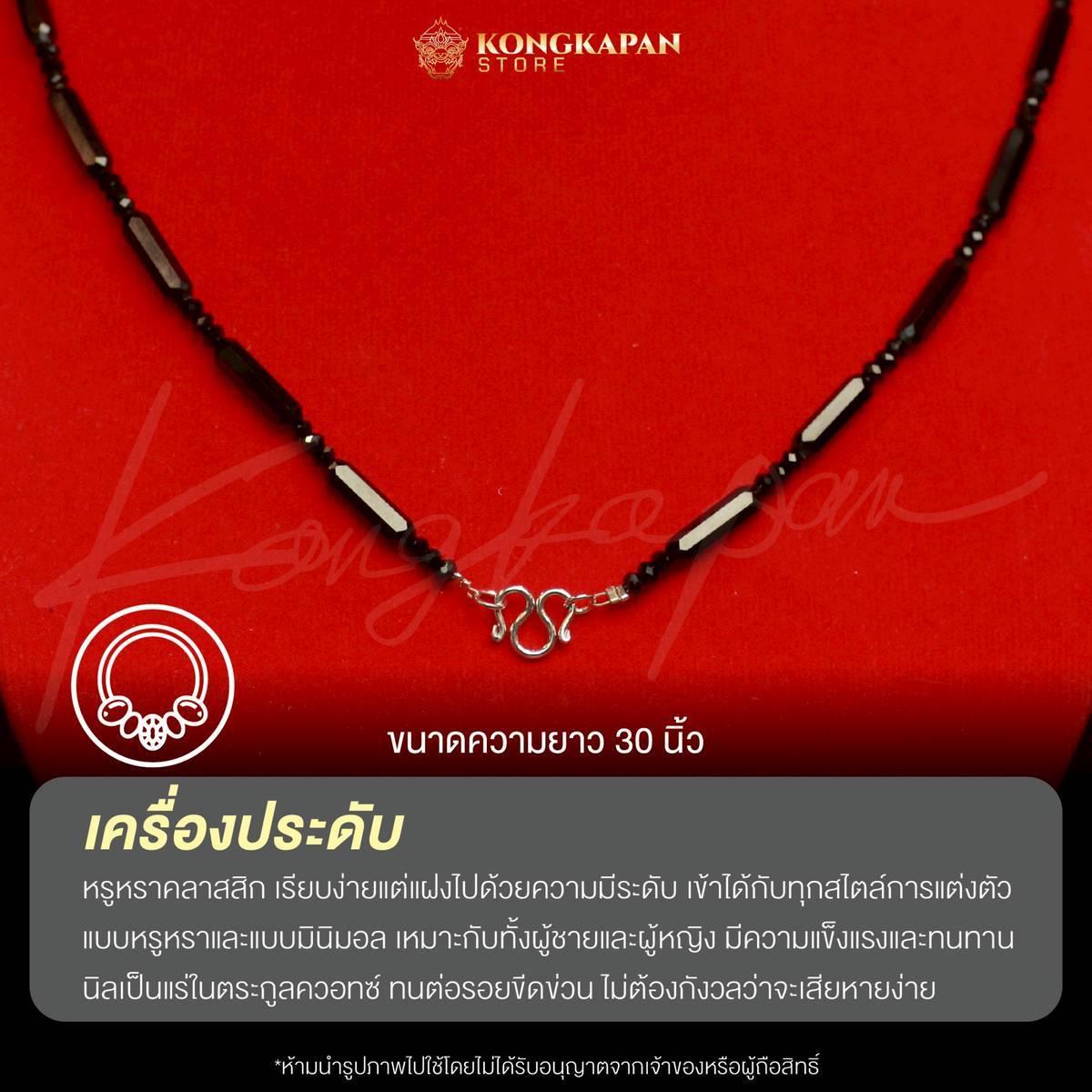 สร้อยคอนิลทรัพย์ทวี ขนาดความยาว 30 นิ้ว ตะขอทำจากเงินแท้ 92.5 % รหัส N157