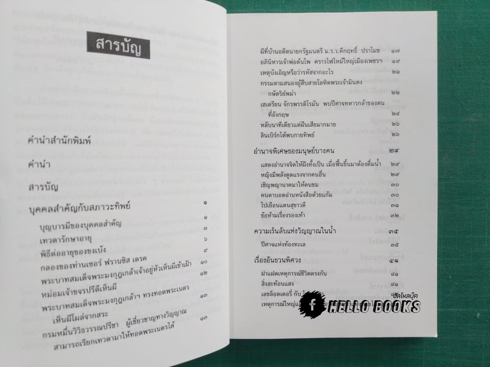 รหัสวิทยาพลังเร้นลับ ที่มาของอาถรรพณ์และอำนาจเร้นลับ