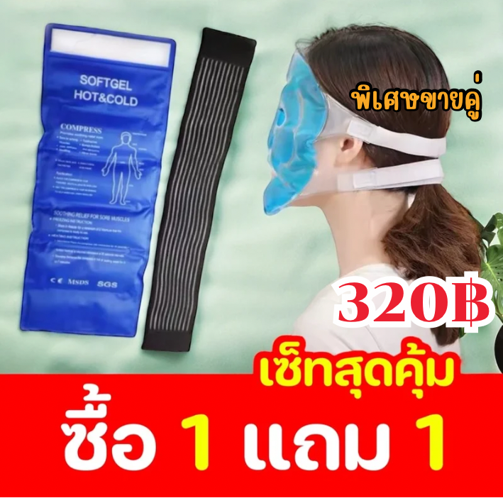 เจลเย็น ลูกระนาด ส่งฟรี