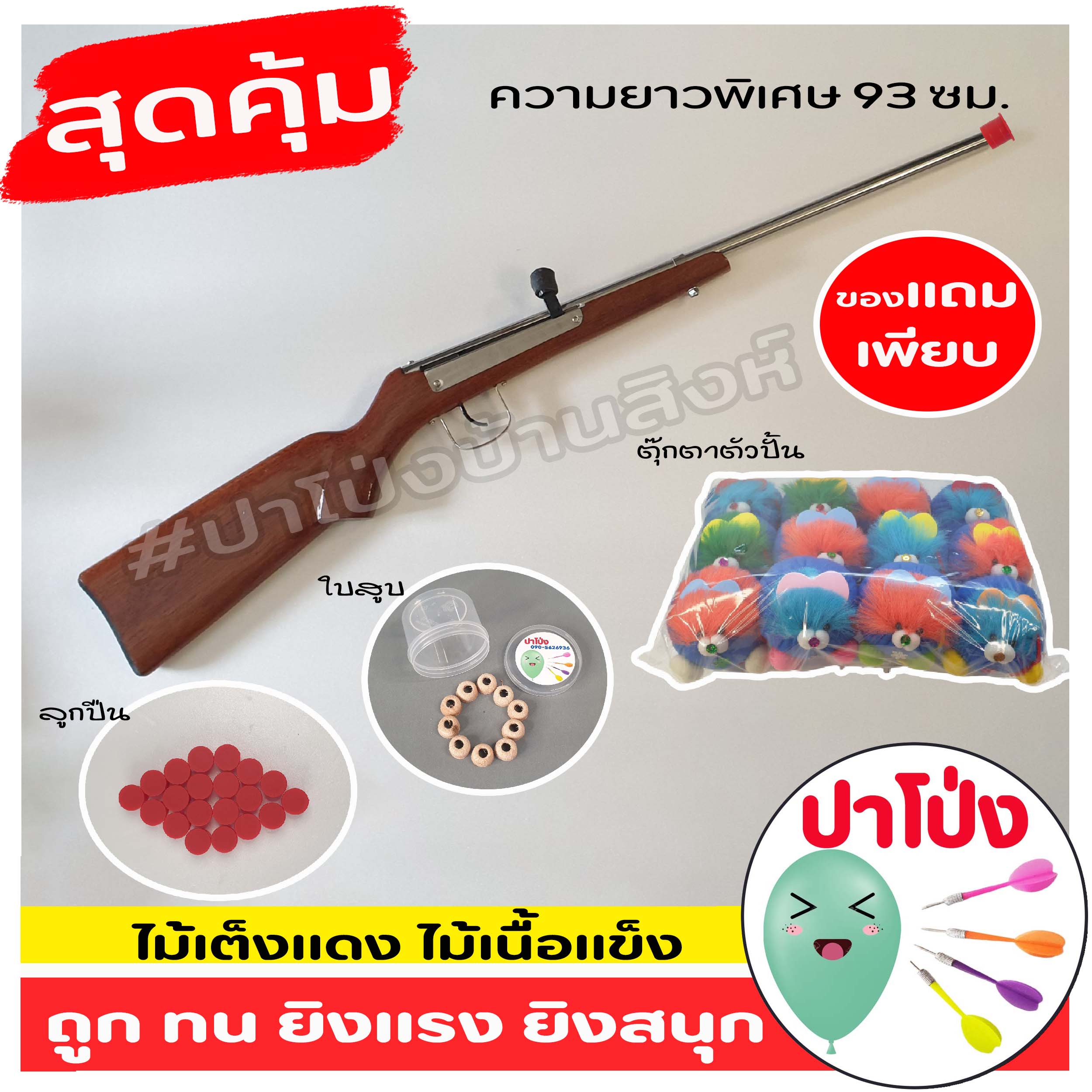 (พร้อมส่ง) ปืuจุกน้ำปลา ไม้เต็งแดง สนุกมันส์ ของเล่นย้อนยุคงานวัด ไม้เนื้อแข็ง แข็งแรง ทนทาน แรง ราคาถูก ของแถมเพียบ