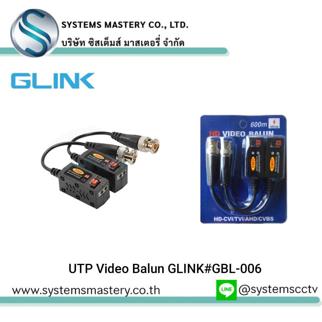 GLINK GBL-006 บาลัน Balun 5ล้าน สำหรับกล้อง ANALOG เดินไกลสูงสุด 600 เมตร