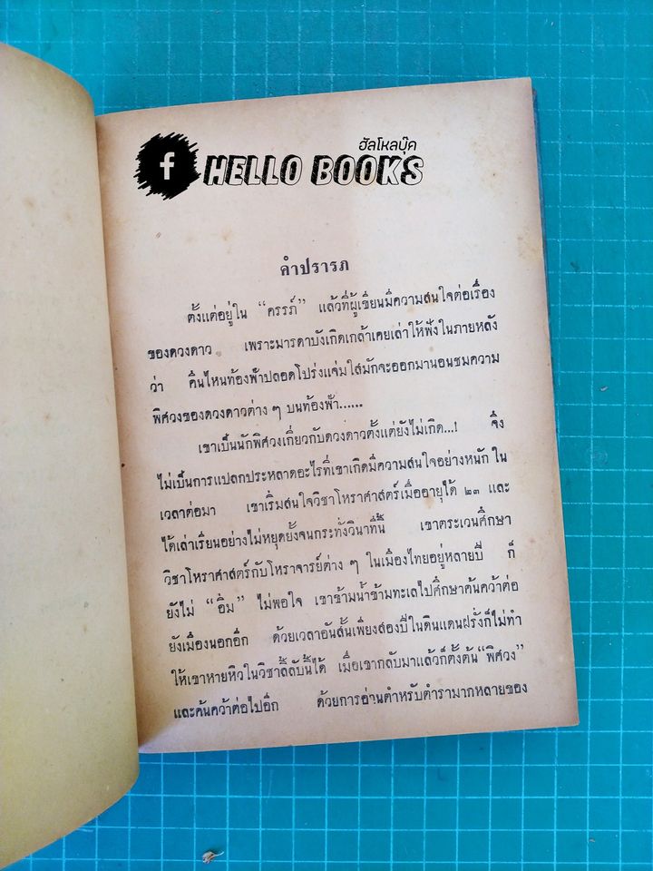 โหราศาสตร์ใหม่