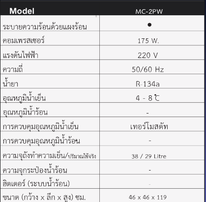 ตู้ทำน้ำเย็น 1 ก๊อก ต่อท่อ แผงร้อน MC-1PW