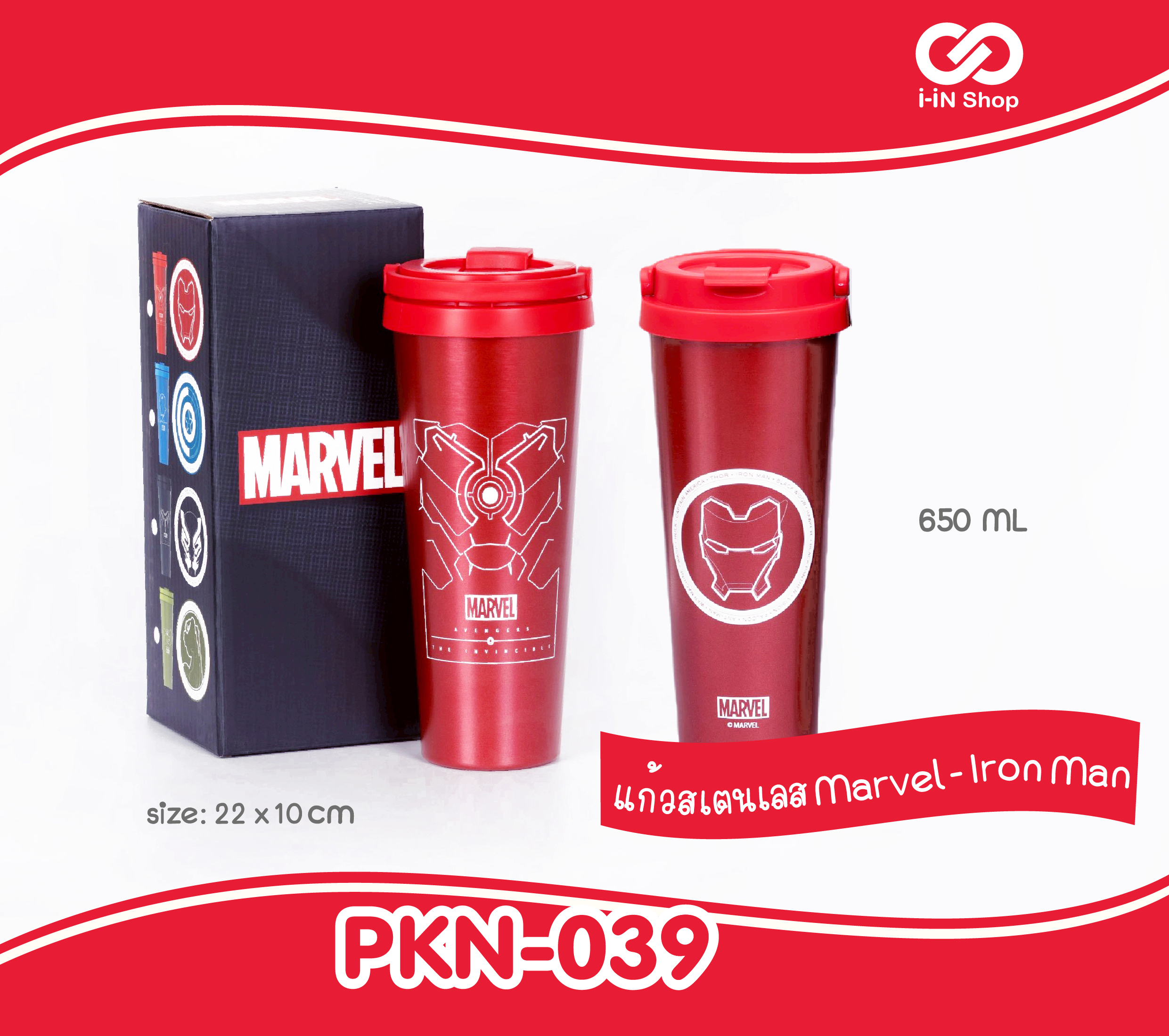 แก้วน้ำสแตนเลส Marvel: Iron Man 650ml PKN-039 แพ็คละ 1,110 บาท/ 3ชิ้น (ชิ้นละ 370 บาท)