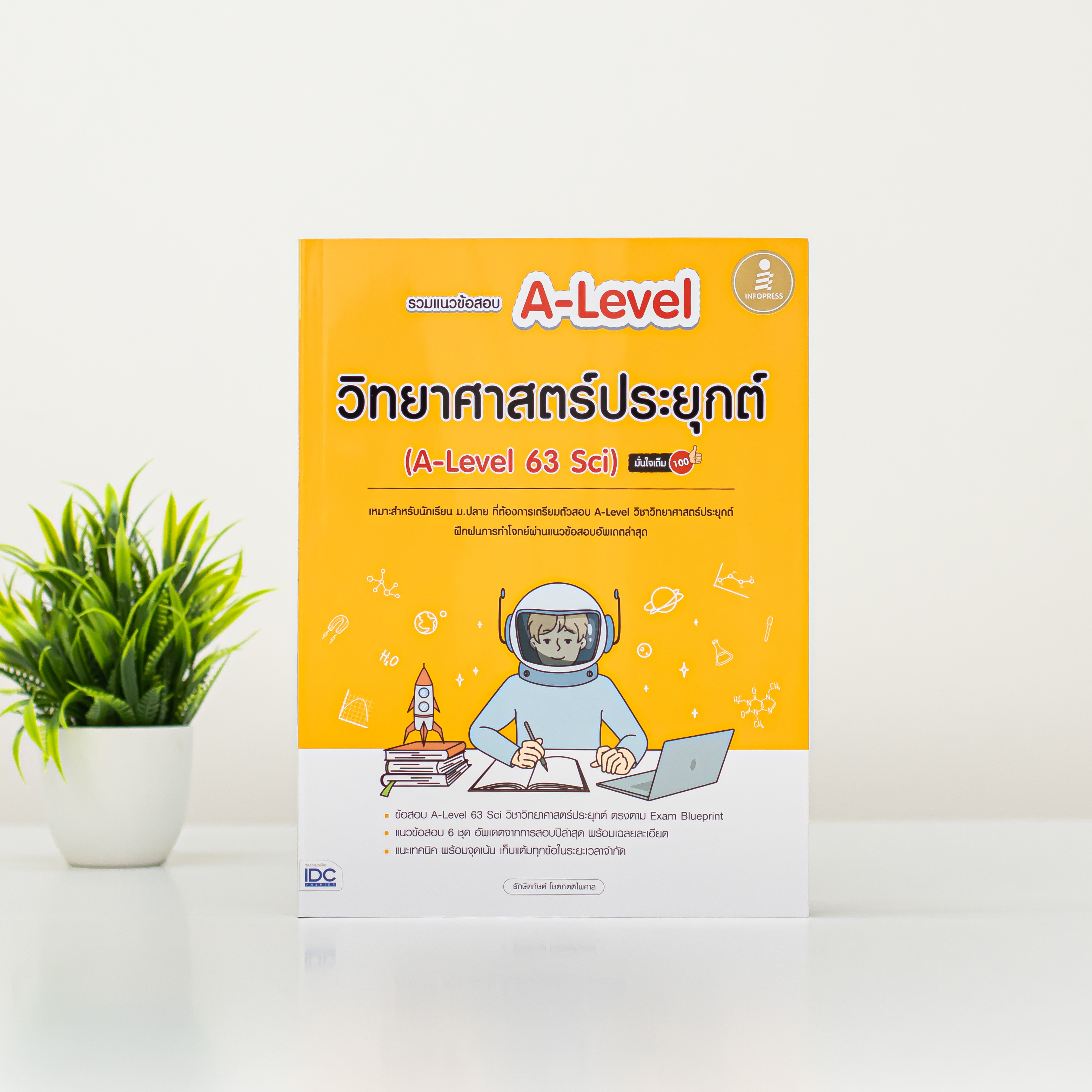 Infopress (อินโฟเพรส) หนังสือ รวมแนวข้อสอบ A-Level วิทยาศาสตร์ประยุกต์ (A-Level 63 Sci) มั่นใจเต็ม 100 - 10302