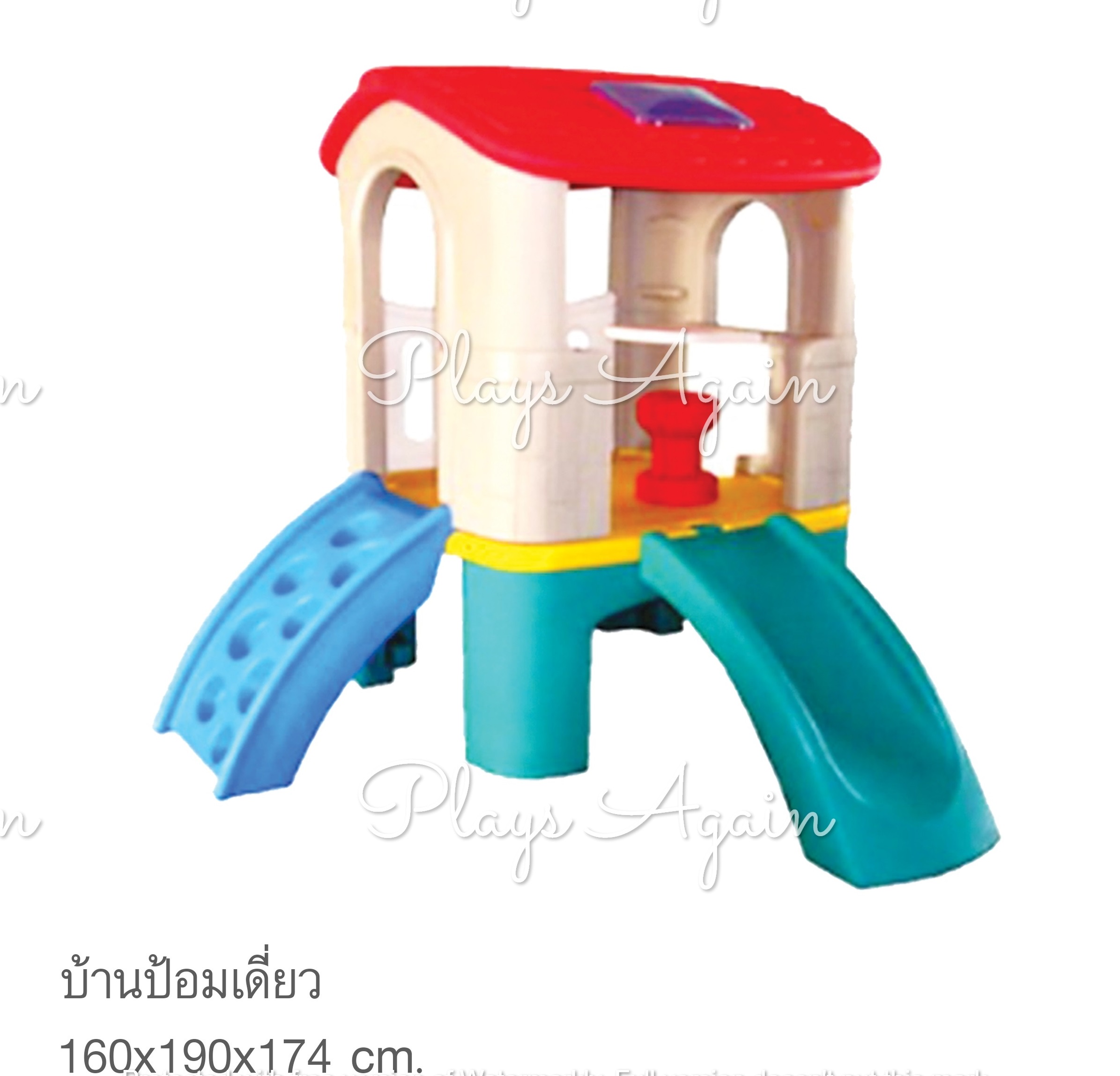 บ้านป้อมเดี่ยว