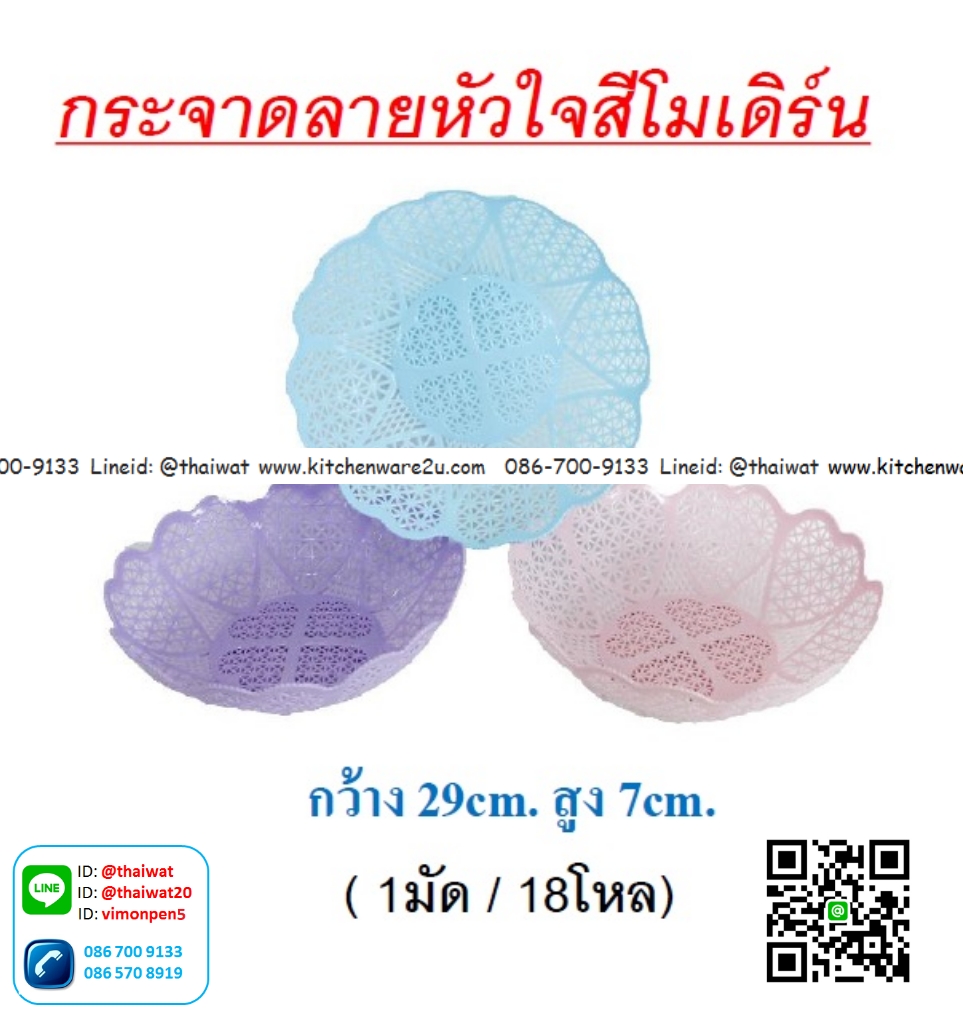 P06382 กระจาด หัวใจ ลายฉลุ (29*29*7 cm) สีหวาน No.35 ราคาขายส่งต่อ 1 โหล: 12 ใบ