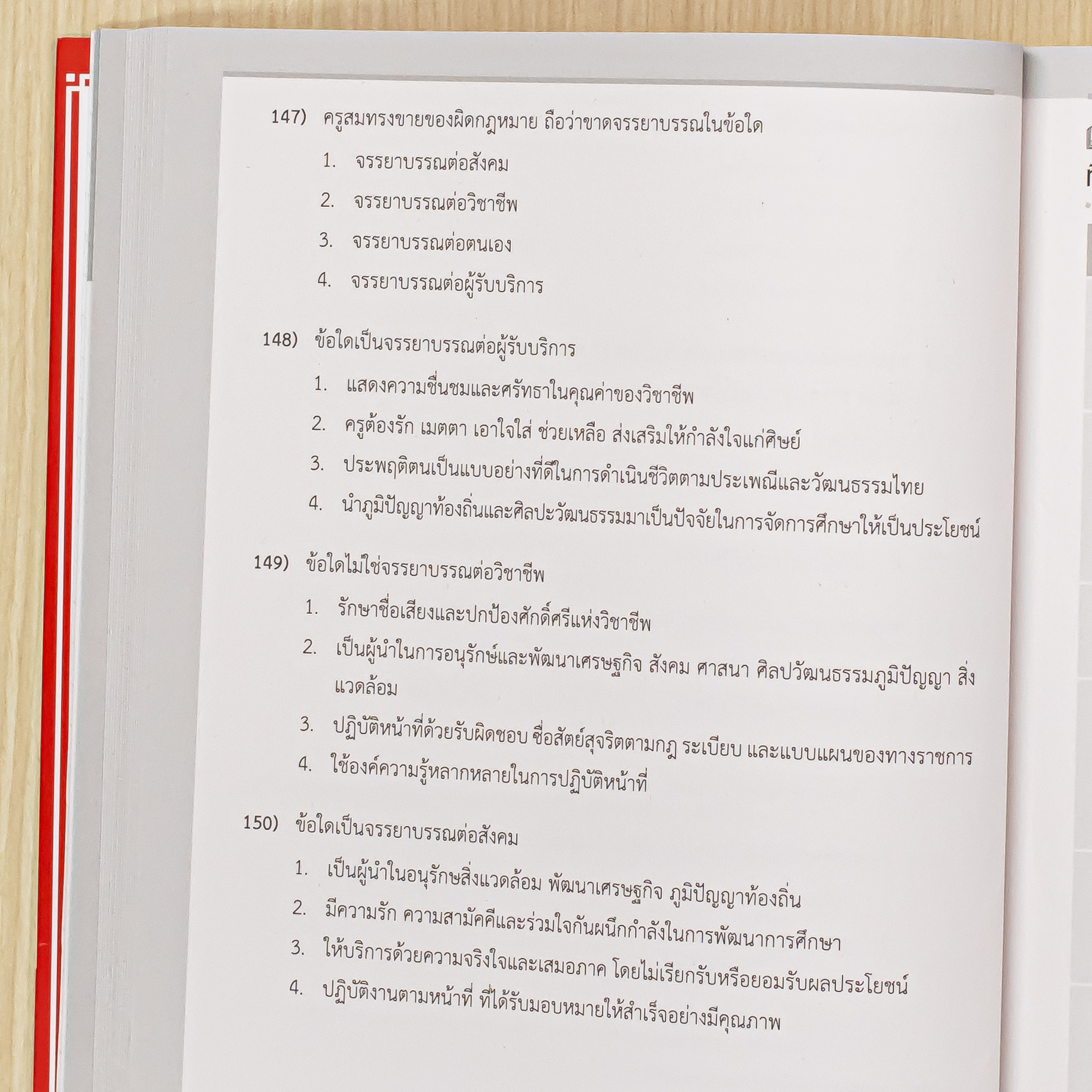 Infopress (อินโฟเพรส) หนังสือ ตะลุยโจทย์ ครูผู้ช่วย 1,000 ข้อ [ครบทุก part] มั่นใจเต็ม 100 - 11750
