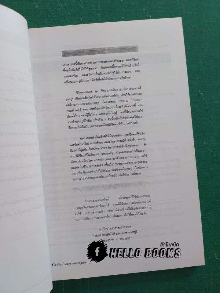 สรรสาระโหราศาสตร์