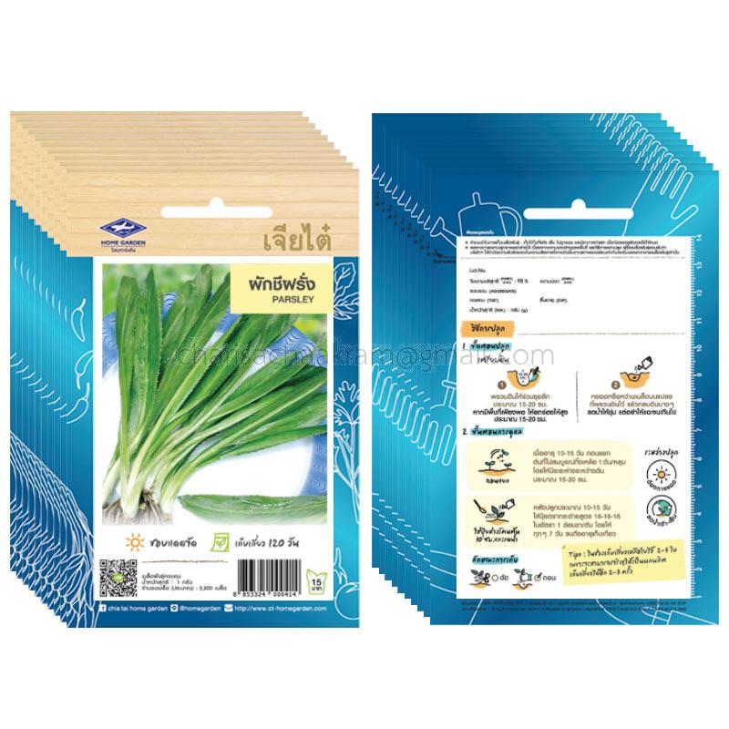 เมล็ดผักชีฝรั่ง-เจียไต๋ (10ซอง)