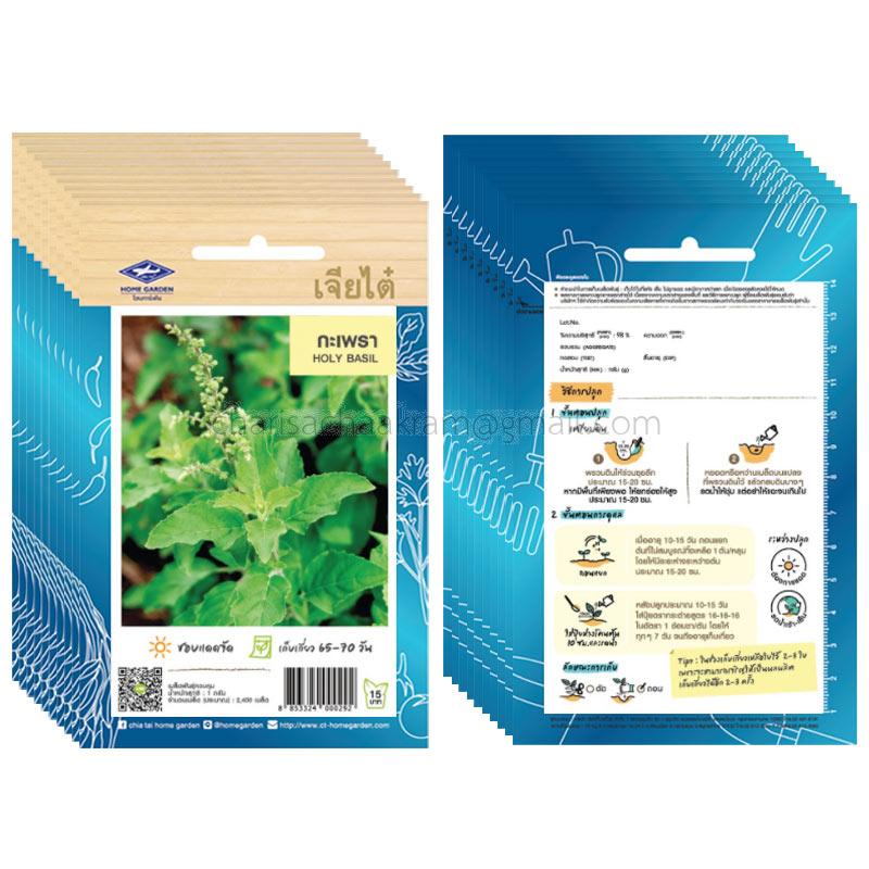 เมล็ดกะเพรา-เจียไต๋ (10ซอง)