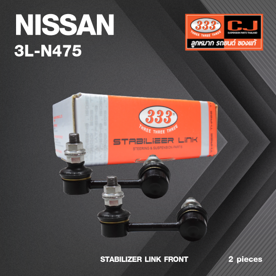 ลูกหมากกันโคลงหน้า NISSAN TEANA J31 ปี 2003-On นิสสัน เทียน่า / ขนาด ยาว A 306 mm. เกลียวเสื้อ B 12 mm. ตัวเลขบอกทิศ C 15' R, 9' L / 3L-N475 / ยี่ห้อ 333 (1คู่ 2 ตัว) (STABILIZER LINK FRONT) (ซ้าย / ขวา)