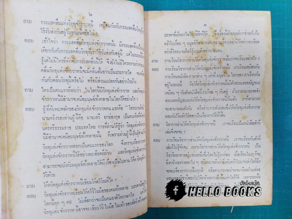 วิชาการอ่านโค๊ตวิทยุแห่งจักรวาฬ ชั้นประถม ข.