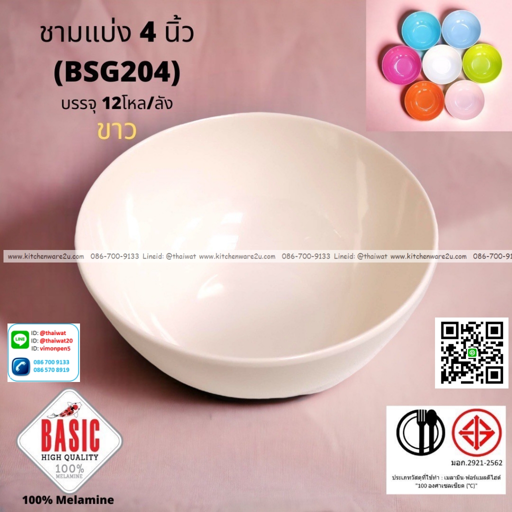 P13223 ถ้วยแบ่ง 4 นิ้ว เมลามีน รุ่นประยัด No.BSG204 ขายส่งยกลัง (ราคาขายส่งต่อ 12 โหล : 144 ใบ:เฉลี่ย 11 บต่อใบ)
