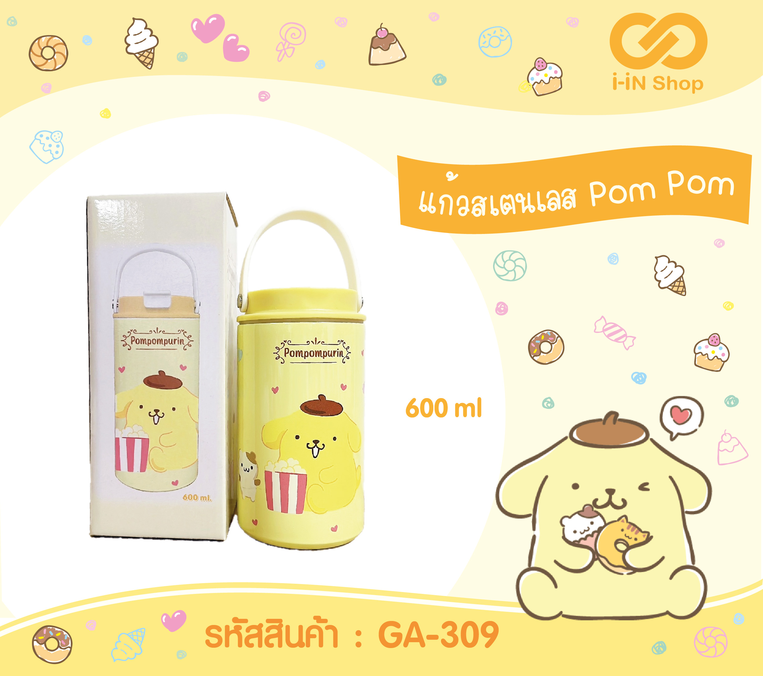 แก้วสแตนเลส 600 ml Pom GA-309 แพ็คละ 615บาท / 3 ชิ้น (ชิ้นละ 205 บาท)