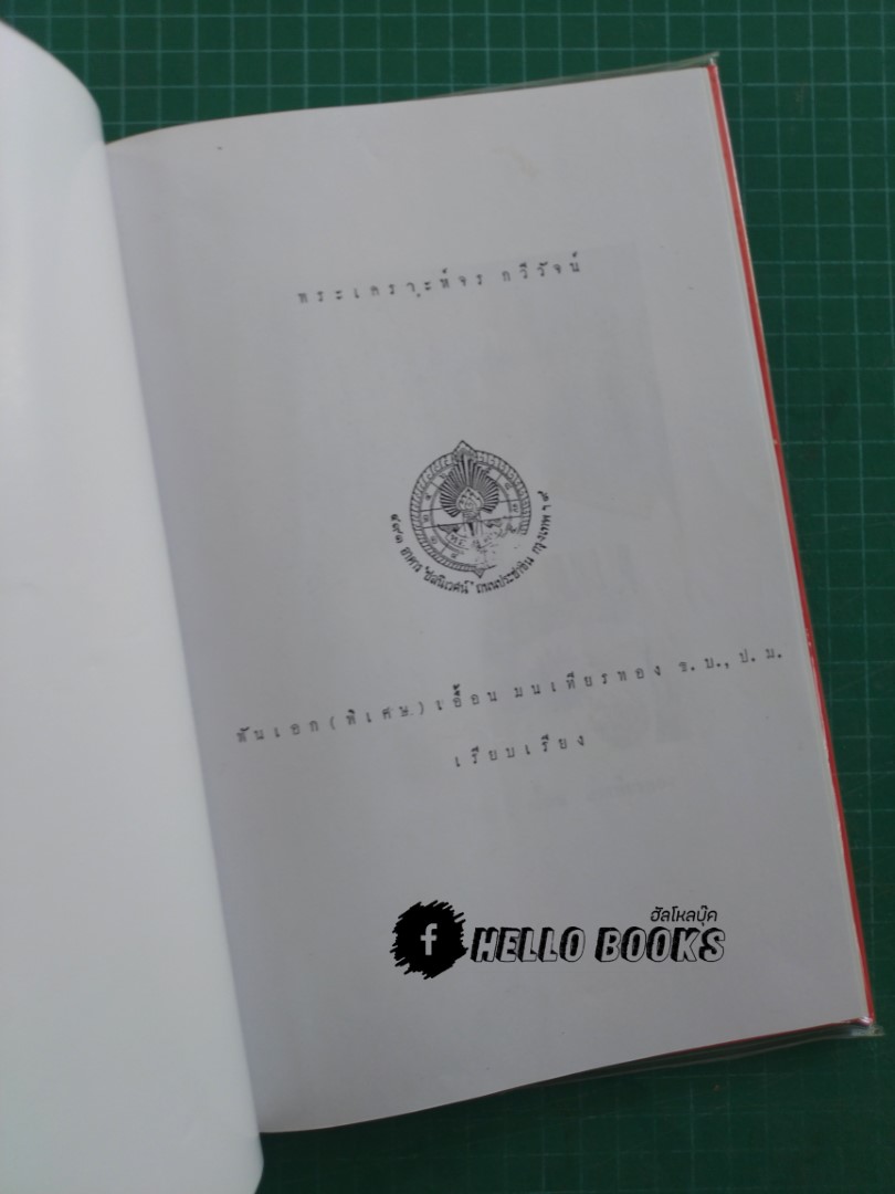 พระเคราะห์จร กวีวัจน์