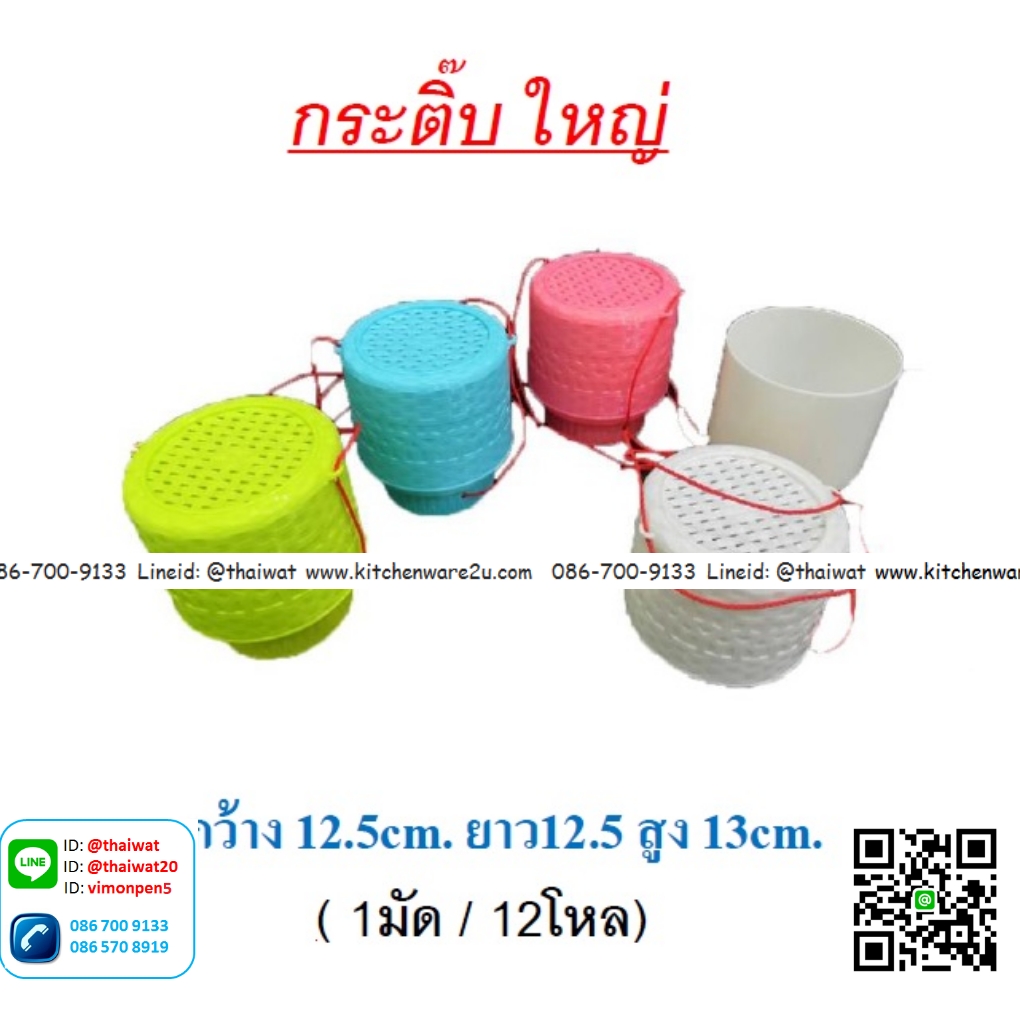 P11242 กระติ๊บพลาสติกใหญ่ (12.5*112.5*13 cm) No.8012 ราคาส่งต่อ 1 โหล: 12 ใบ