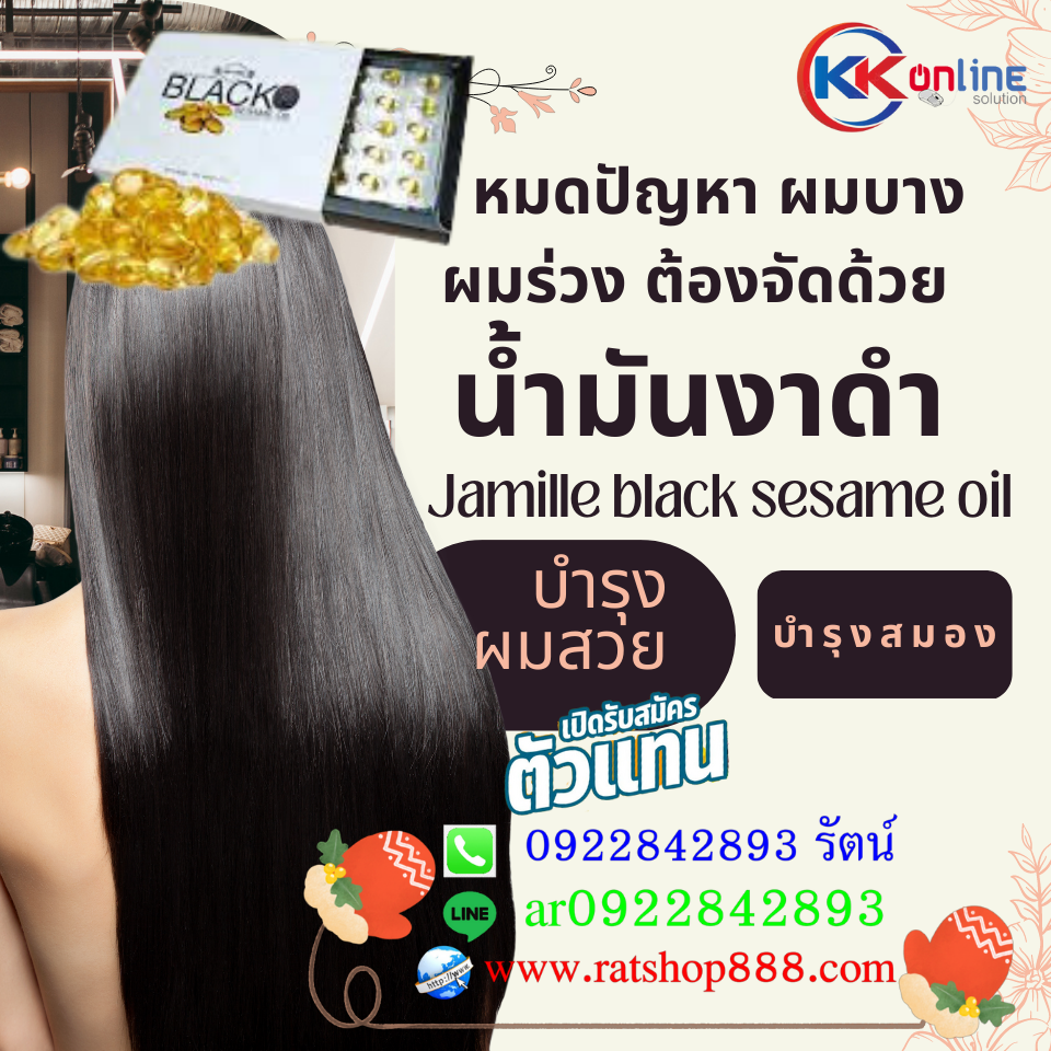Jamille Black Sesame oil Black Sesame Oil น้ำมันงาดำ จบปัญหาเรื่อง ข้อเสื่อม ข้ออักเสบ กระดูกพรุน ปอดอักเสบ ปวดหลัง 