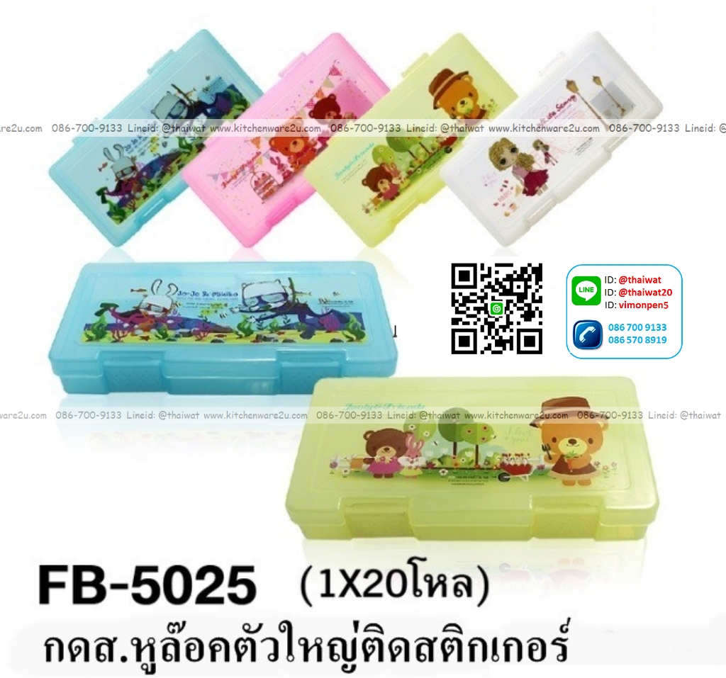 P09929 กล่องดินสอพลาสติก หูล๊อค ติดสติกเกอร์ สีหวาน สวย ราคาส่งต่อ 1 โหล: 12 ชุด (190 บ/โหล ขายส่งทุกอย่าง 20 บาท)