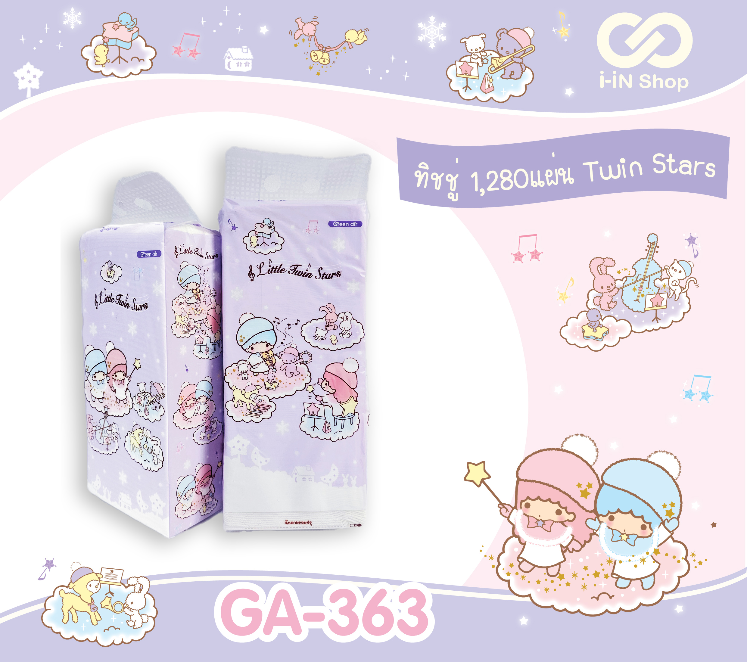 ทิชชู่แห้ง 1280 แผ่น Twin Stars GA-363 กล่องละ 240 บาท/ 6 ห่อ (ห่อละ 40 บาท)