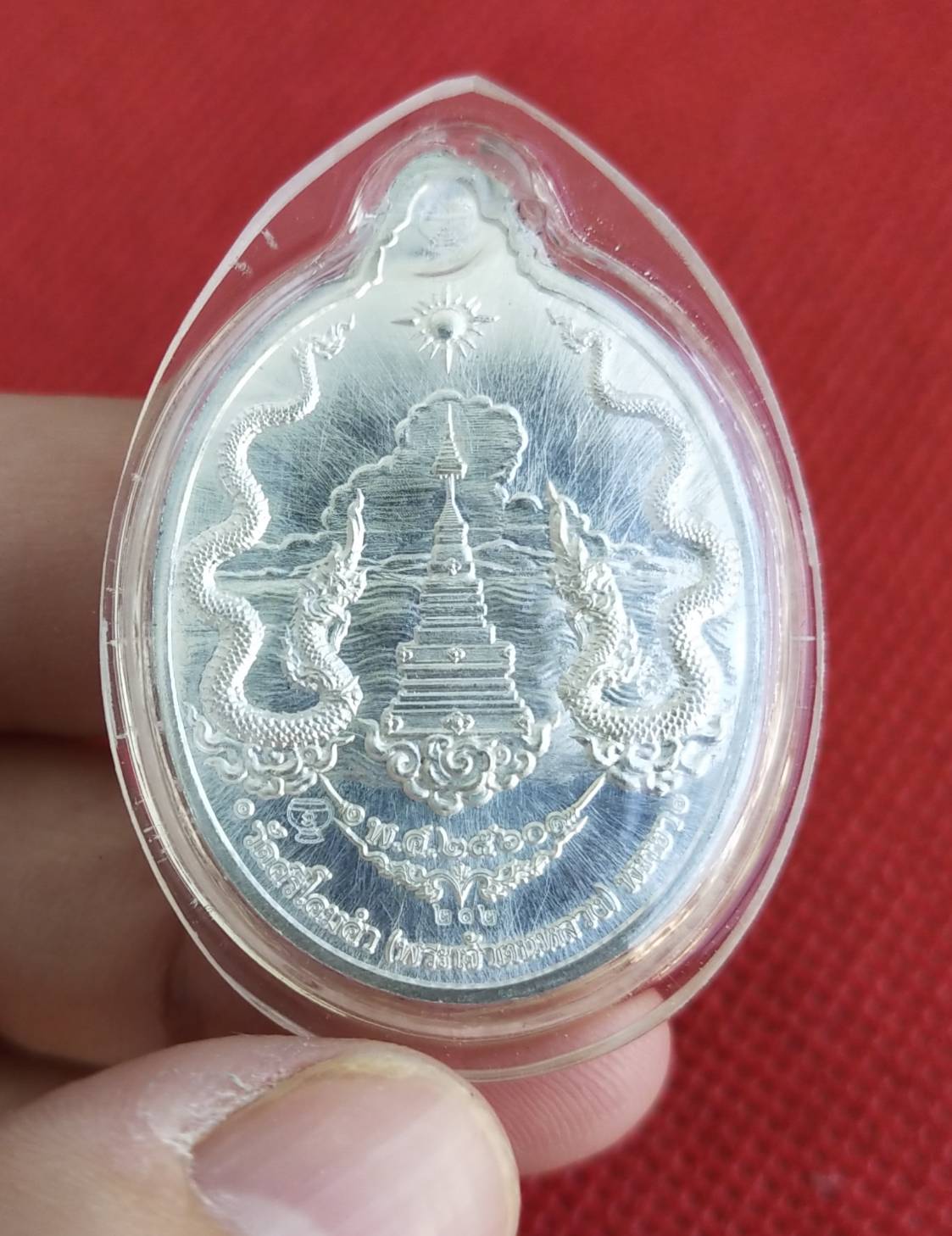 เหรียญพญานาค รุ่น "คลังสมบัติ" วัดศรีโคมคำ (วัดพระเจ้าตนหลวง) จ.พะเยา เนื้อเงิน ปี 2560