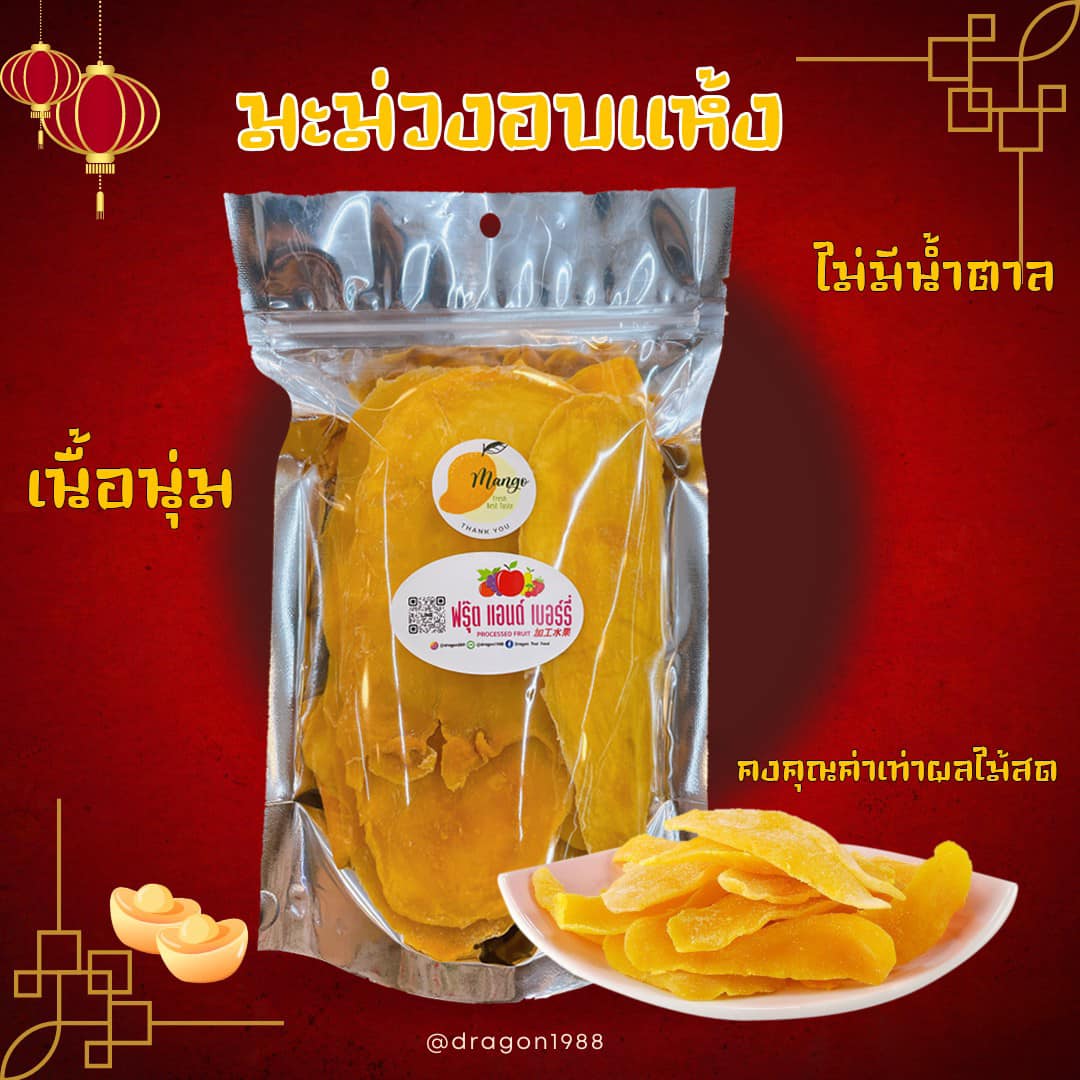 🥭 มะม่วงแก้วขมิ้น อบแห้ง ชิ้นใหญ่ ขนาด500กรัม รสหวานอมเปรี้ยว อร่อยปราศจากน้ำตาล 🥭