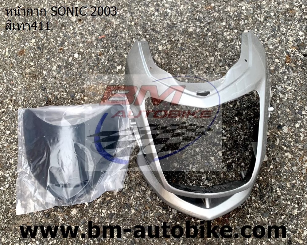 หน้ากากหน้า SONIC2003 สีเทา411 1 กก.