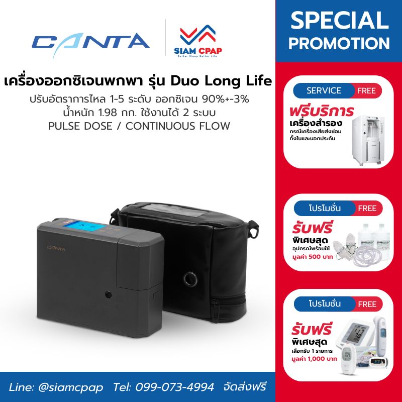 แบตเตอรี่ 1 ก้อน เครื่องผลิตออกซิเจนพกพา Canta รุ่น Duo Long Life รับประกันคอมเพลสเซอร์ 3 ปี